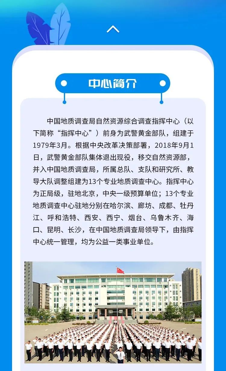 正式编制正局级事业单位中国地质调查局公开招聘366人